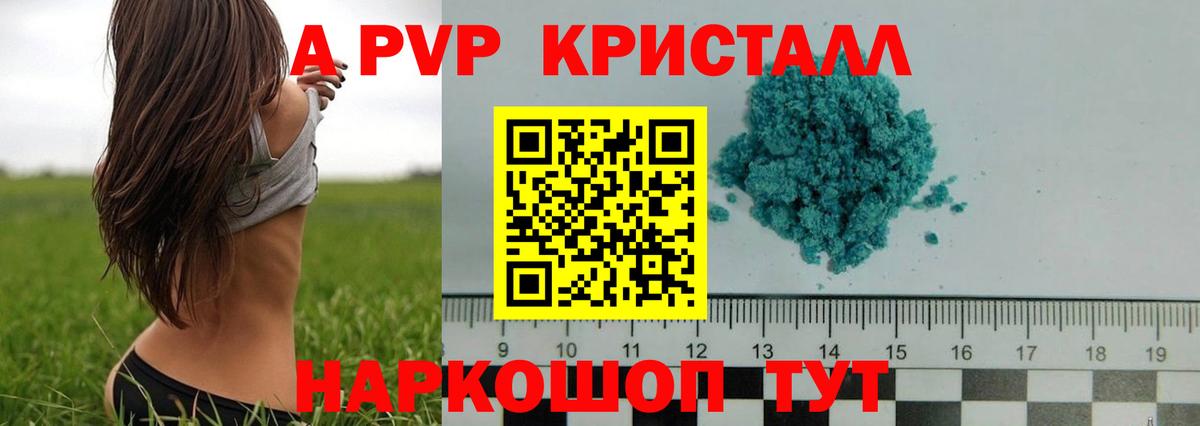 Alpha-PVP Crystall Мыски