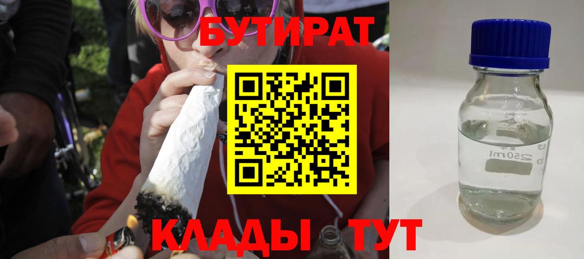 Бутират оксана Мыски