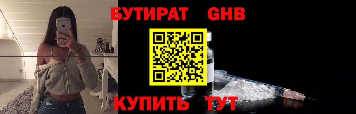 Бутират жидкий экстази  БУТИРАТ  Мыски  Вход с VPN 