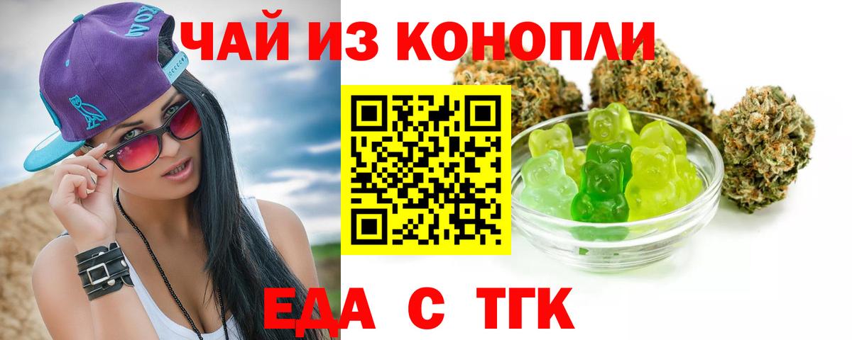 Еда ТГК марихуана  Вход с VPN  Мыски 