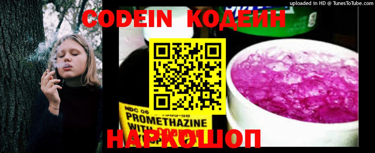 Codein напиток Lean (лин) Мыски