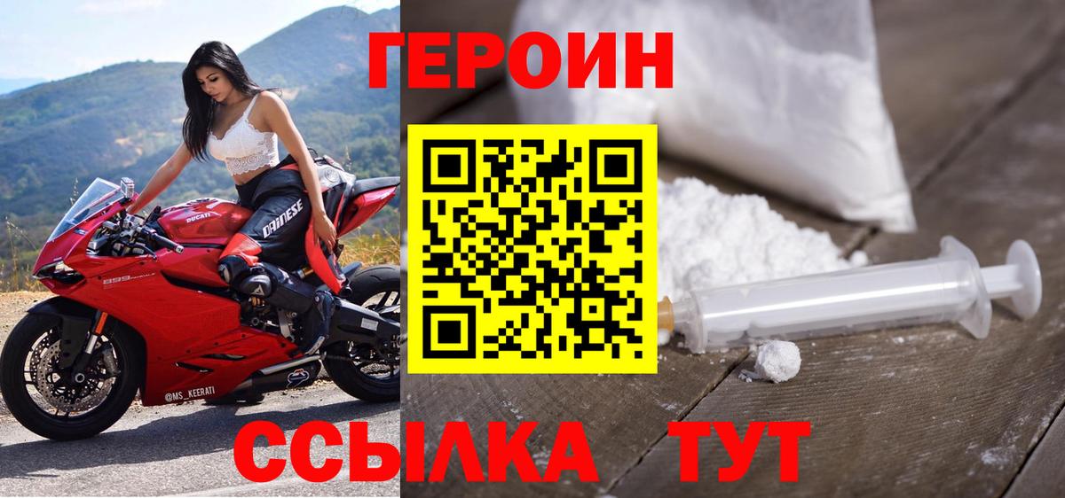 ГЕРОИН Heroin Мыски