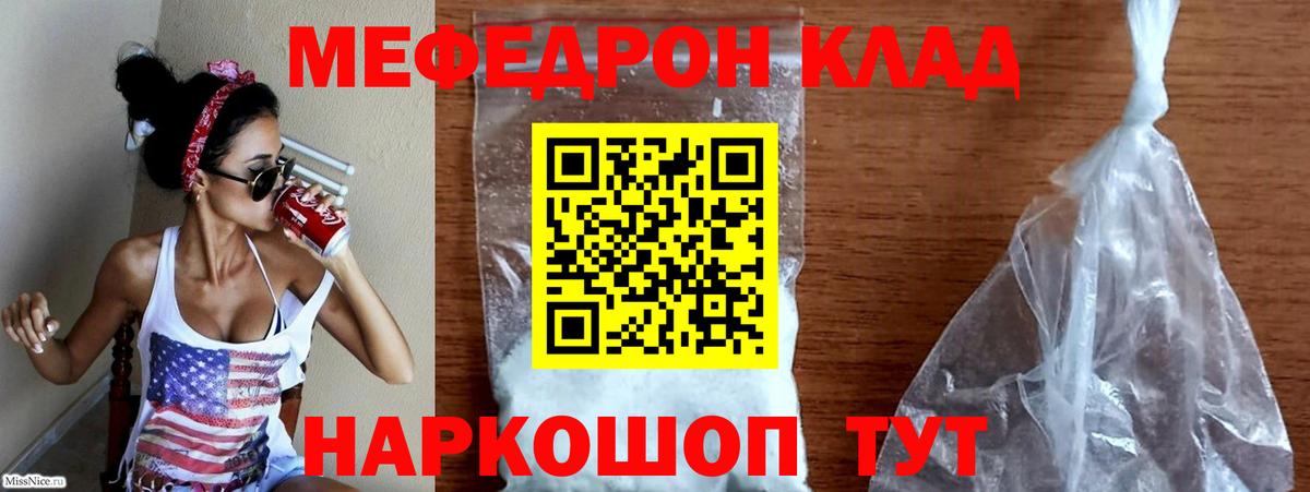 Мефедрон кристаллы Мыски